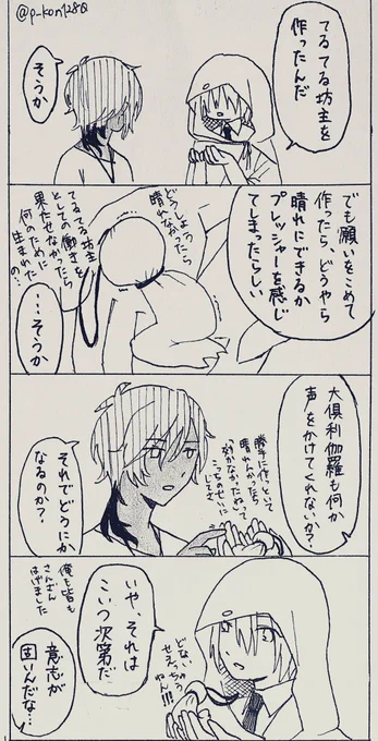 お題:てるてる坊主
生産者に似たようです

1:20くらい!
 #くりんば版深夜の60分一本勝負 