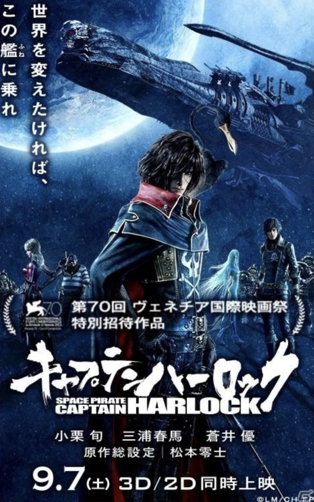 Twitter 上的 ミーくん 零時社 松本零士 三浦春馬さんの突然の訃報に驚いております 三浦さんは2013年公開のcgアニメ映画 キャプテンハーロック に声優としてご出演下さり大変お世話になりました ヴェネチア国際映画祭のレッドカーペットも一緒に歩きました Twitter 上的 ミーくん 零時社 松本零士 三浦春馬さんの突然の訃報に驚いております 三浦さんは2013年公開のcgアニメ映画 キャプテンハーロック に声優としてご出演下さり大変お世話になりました ヴェネチア国際映画祭のレッドカーペットも一緒に歩きました