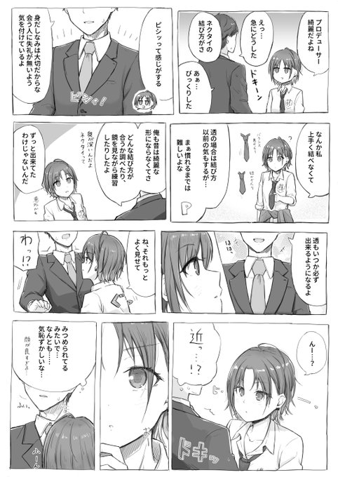 透とPとネクタイの話 