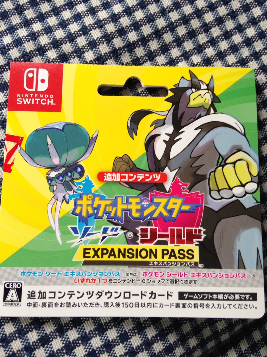 ポケモン剣盾エキスパンションパス ポケモン剣盾エキスパンションパス