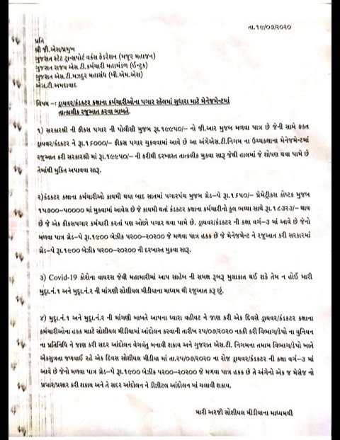 gsrtc2020's tweet photo. #GSRTC_19950_fix_1900_GREAD #1900GradePay_GSRTC @Zee24Kalak @isudan_gadhvi @JKomal78 @devanshijoshi71 @etvgujarati1 @abpasmitatv @VtvGujarati @nayanpatel_tv @tv9gujarati @News18Guj @Divya_Bhaskar @sandeshnews @gujratsamachar @TomHolland1996 https://t.co/zUaGRGzU1R