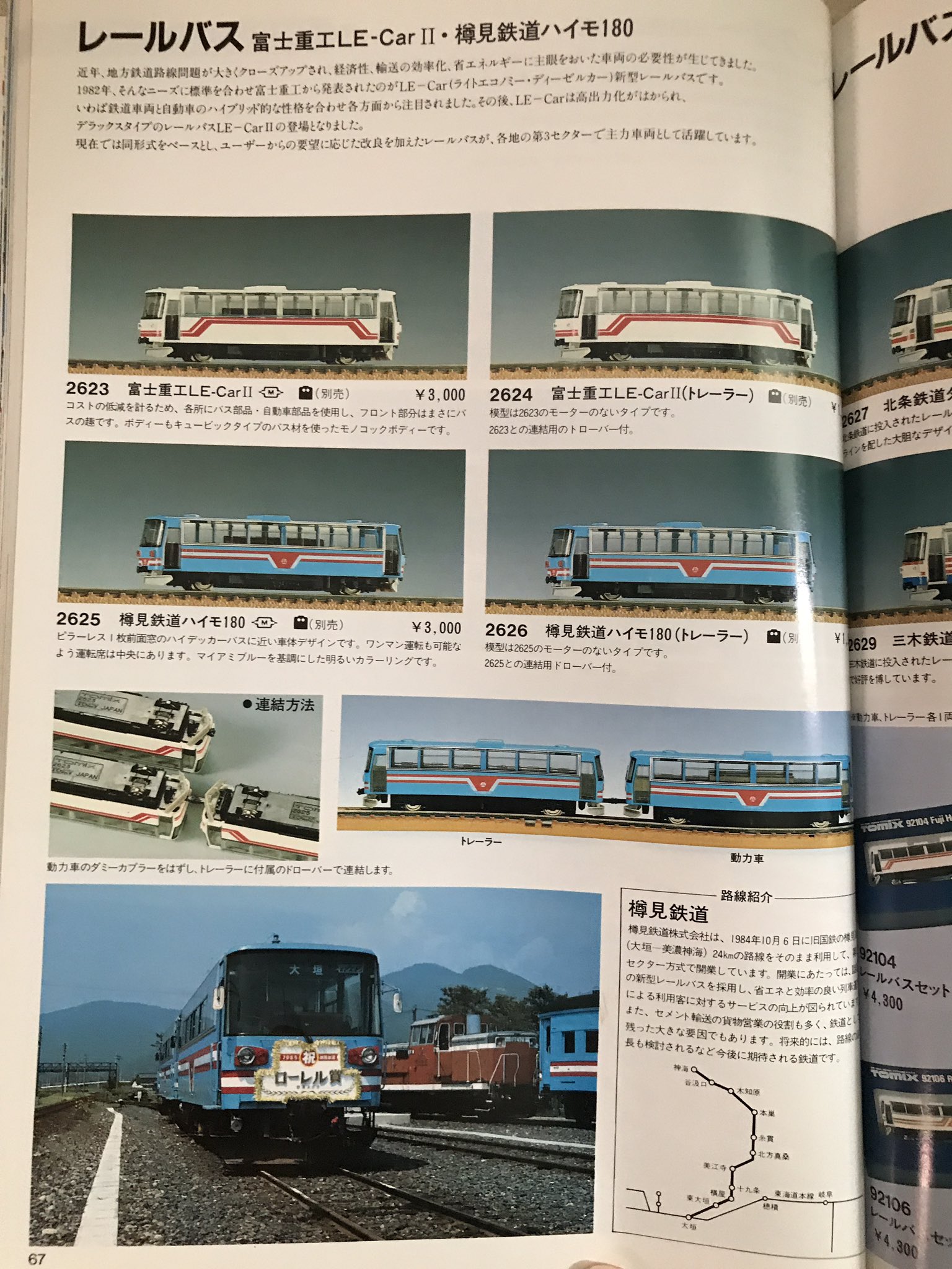 【箱・説明書付き】TOMIX 92105 レールバスセット 樽見鉄道ハイモ180 TOMIX 92105 レールバスセット 樽見鉄道ハイモ180 - メルカリ
