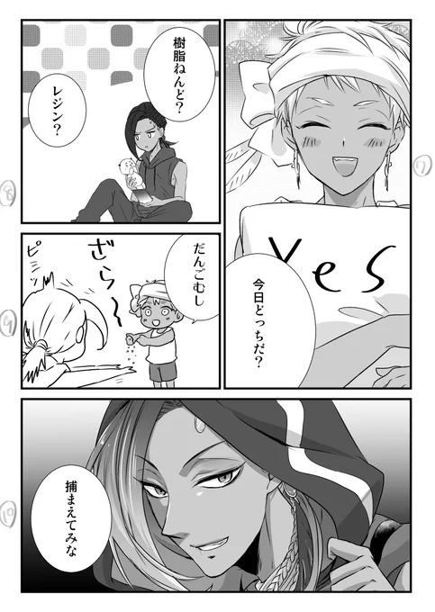 7~10 何の話だろう 
