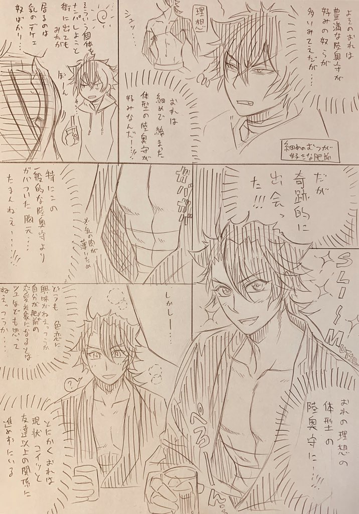 本宅でお話したネタ
細めのむつが好みのひぜん

…ひぜんの選択肢には「素直に告白」がない 