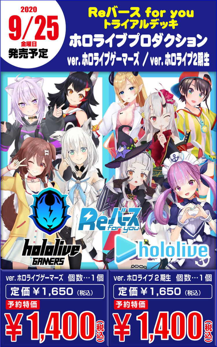 ビジネスバック ホロライブ Reバース リバース ゲーマーズ 2期生 新品