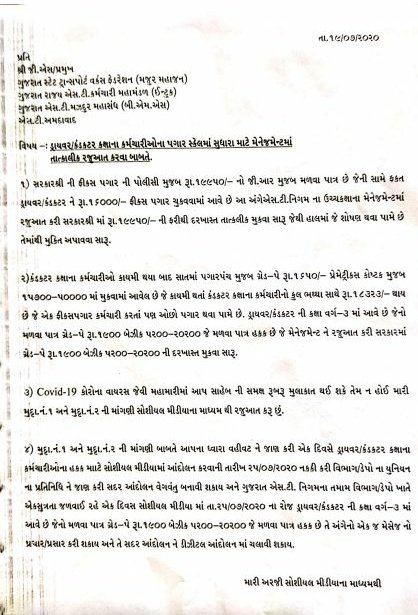 AHAHAH9028's tweet photo. #1900GradePay_GSRTC 
@ABPNews @tv9gujarati @narendramodi @vijayrupanibjp @Nitinbhai_Patel @YAJadeja @paresh_dhanani @isudan_gadhvi @sandeshnews @rcfalduofficial 
We want ALL GSRTC MEMBERS JUSTICE https://t.co/kNwE3Xh6eE