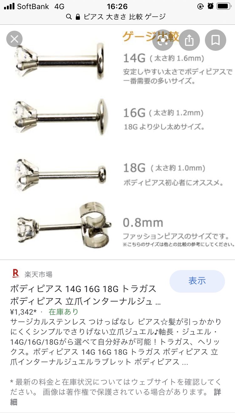 咲衣みちけ ちなみに私たちのピアスは基本的に 0 8 細いやつね 初めてのピアッサーについてた少し太めの軸のピアスが 18gあたり 時々ボディピアスで16gもありますが 基本的に上記サイズが初心者及びビギナー向けになります T Co Cexooj9s22 咲衣みちけ ちなみに私たちのピアスは基本的に 0 8 細いやつね 初めてのピアッサーについてた少し太めの軸のピアスが 18gあたり 時々ボディピアスで16gもありますが 基本的に上記サイズが初心者及びビギナー向けになります T Co Cexooj9s22