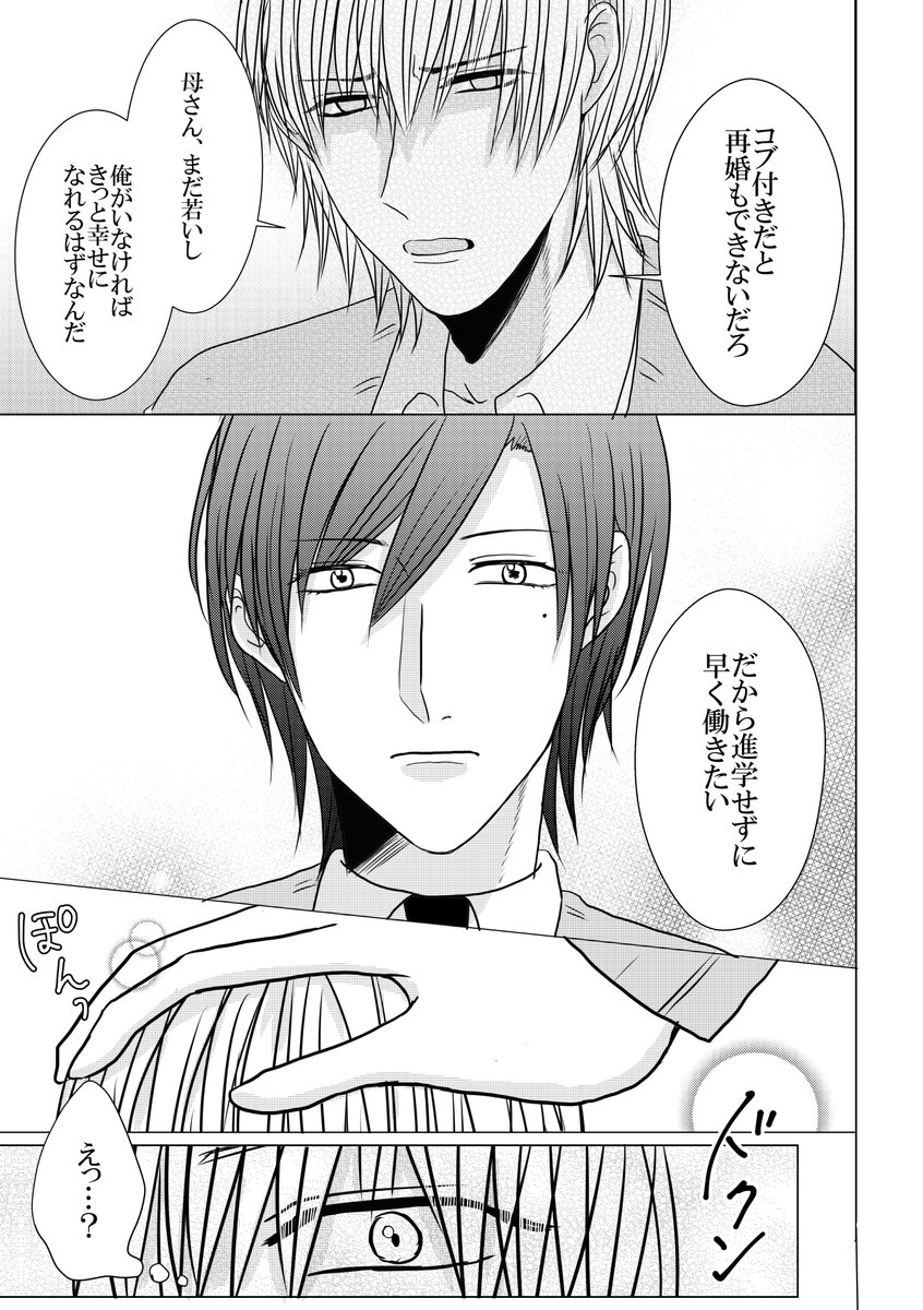 【創作BL】三角くんと丸くん⑦

#創作BL #創作漫画 