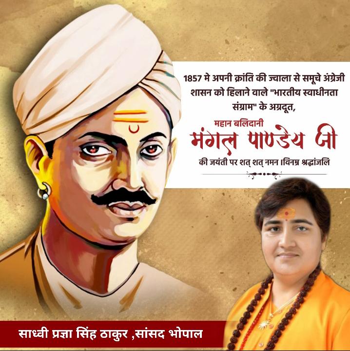 sadhvipragyag's tweet photo. महान बलिदानी #मंगलपांडेयजी की जयंती पर शत् शत् नमन। https://t.co/YsUBUqX2Lk