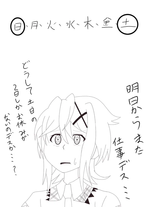 あっという間に休みがおわる…
社会人にも夏休みが欲しい…
#シンフォギア 
#イラスト
#絵描きさんと繋がりたい 