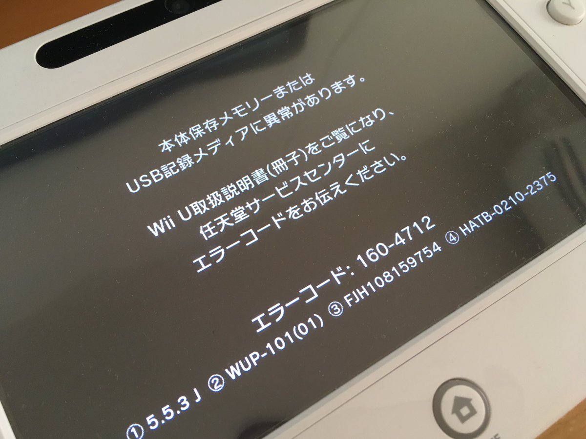 Wii U でバーチャルコンソールのスーパーマリオ 64 が起動しなくなって