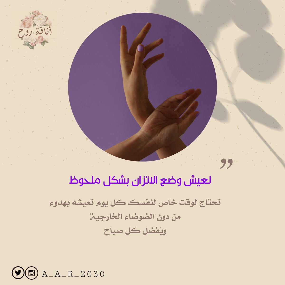 #اقتباسات_اناقة_روح 
صباحكم اتزان و تناغم 🌱☕️
#أمسية_أناقة_روح 
<a href="/hessahpeace/">حِصّھ .. مع حرية الاختيار</a>