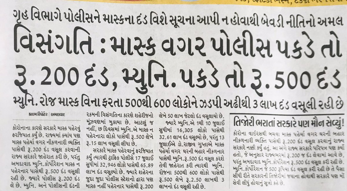 BRJATIN's tweet photo. એવું નથી લાગતું કે ₹૫/- ના માસ્ક માટે આટલો મોટો દંડ રાખી હાલની આ પરિસ્થિતિમાં પ્રજાને ₹૧૦/- લઇ  ₹૫/- દંડ તરીકે રાખીને ₹૫/-નો માસ્ક સ્થળ ઉપર જ આપી સંવેદનશીલ સરકારે સંવેદનશીલતાનું ઉદાહરણ પુરું પાડવું જોઇએ? @DhimantPurohit @abhijittbhatt @dave_janak https://t.co/aJpaNvXLzQ