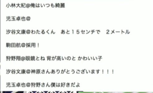 46人 全 員 猫 耳 汐谷文康 わたるくん あと１５センチで ２メートル 狩野翔 眼鏡とね 背が高いのと かわいい子 児玉卓也 狩野さん僕は好きだよ 駒田航 かりーの 笑 俺も好きよ 中田祐矢 俺も 狩野翔 ありがとう 古川誠 わかるよかりのさん 汐谷文康 狩野