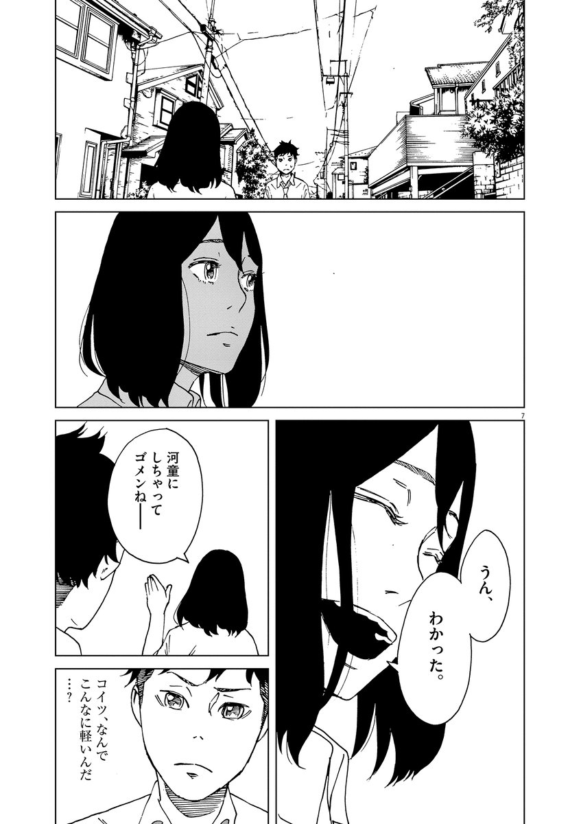 河童にされた男の子と、友達になりたい河童の女の子(2/5) 