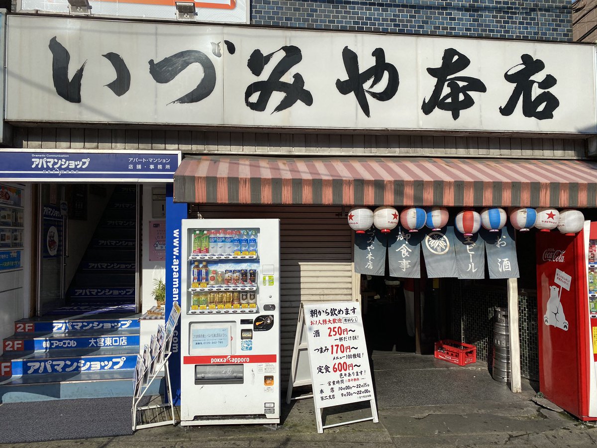 まーたろう Fabric Tokyo 大宮駅 東口すぐに ご機嫌なお店をみつけました 朝から飲めるそうです 大宮はディープでした いづみや本店 まーたろう Fabric Tokyo 大宮駅 東口すぐに ご機嫌なお店をみつけました 朝から飲めるそうです 大宮はディープでした いづみや本店