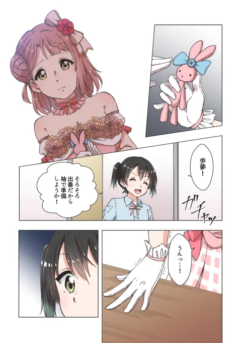 Say Good-Bye 涙する前のあなぽむ #漫画 #ラブライブ! #あなぽむ #上原歩夢 #あなた #高咲侑 #ゆうぽむ #虹ヶ咲学園スクールアイドル同好会  