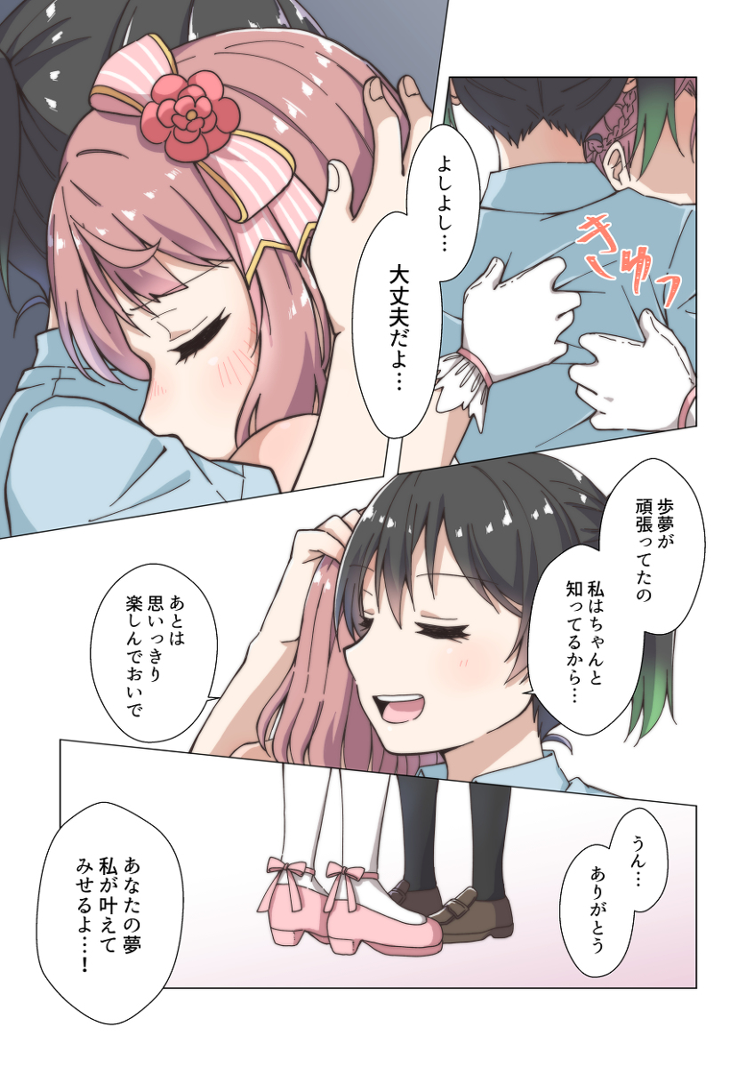 Say Good-Bye 涙する前のあなぽむ #漫画 #ラブライブ! #あなぽむ #上原歩夢 #あなた #高咲侑 #ゆうぽむ #虹ヶ咲学園スクールアイドル同好会 https://t.co/kXuU5EVCl6 