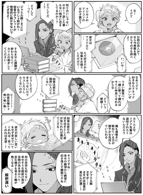 ジャミカリ 光のオタクと闇強めの? 