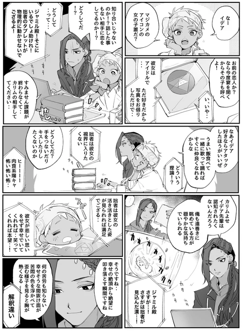 ジャミカリ 光のオタクと闇強めの? 