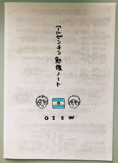 去年の12月に出した及岩コピー本もといノート置いてくね???東京オリンピックは21年の27歳に訂正だけども? 