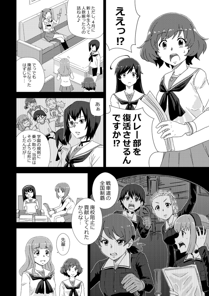 バレー部、バレーします!(2/3) 