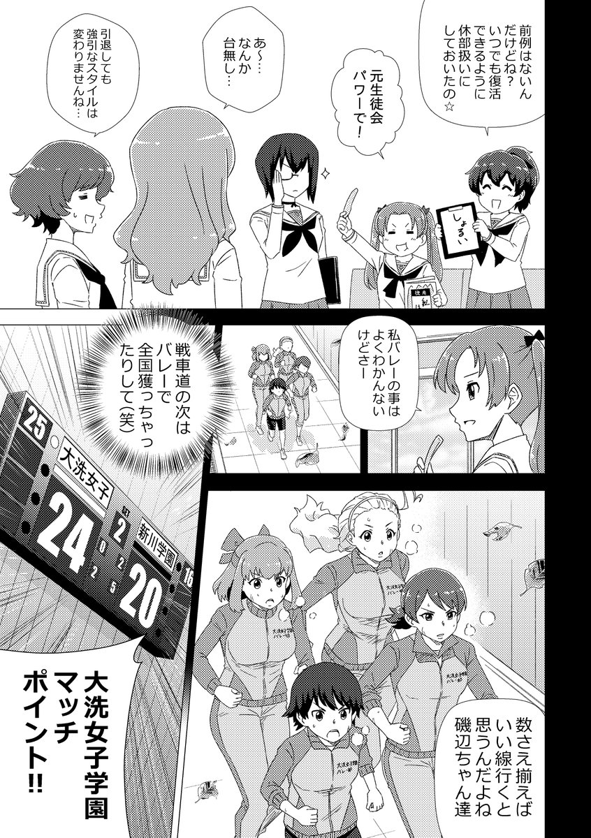 バレー部、バレーします!(2/3) 
