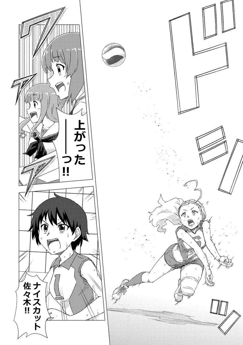バレー部、バレーします!(2/3) 