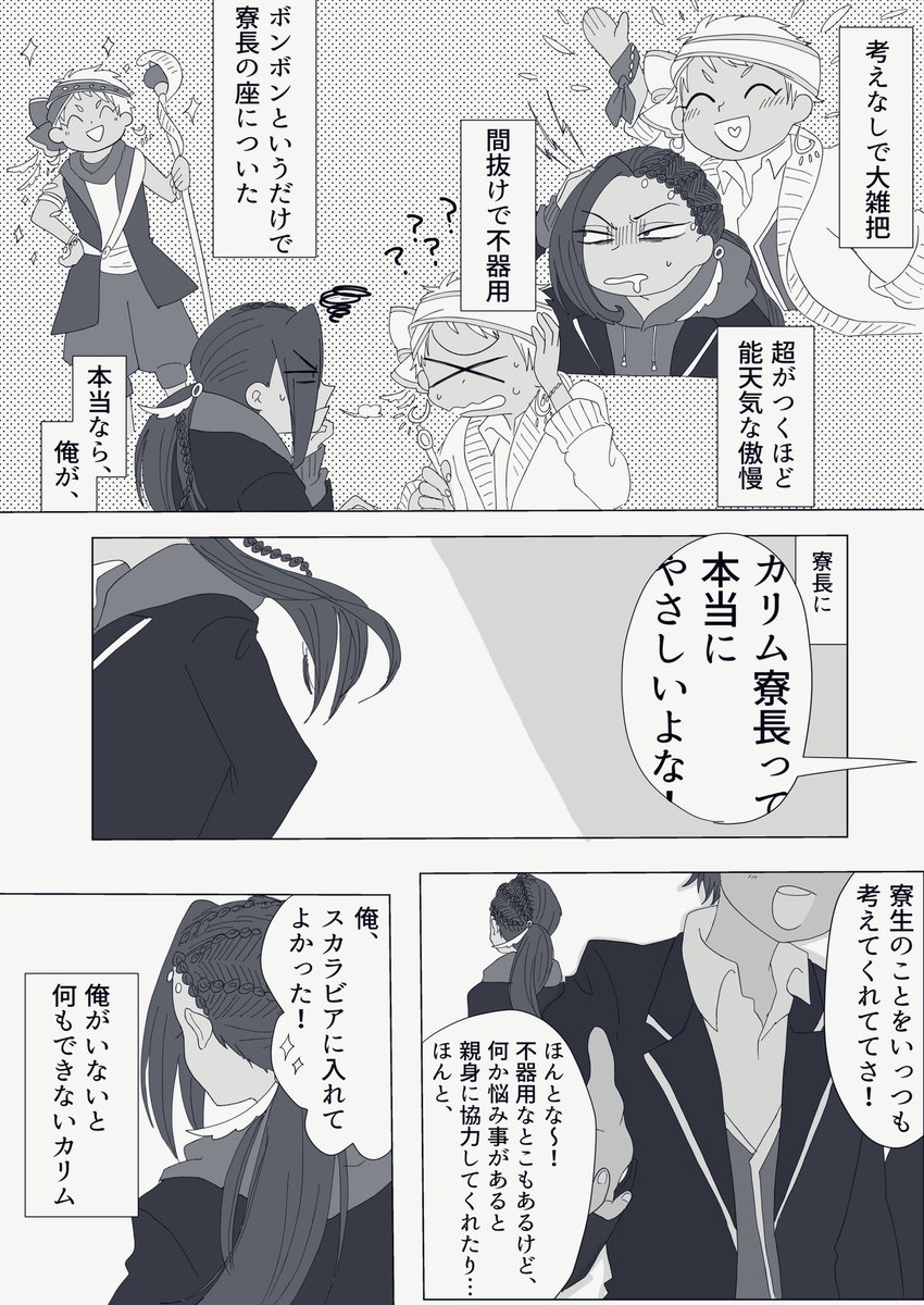 カリムのことを認めたくないジャミルの話①
※4章前

#ツイステファンアート 