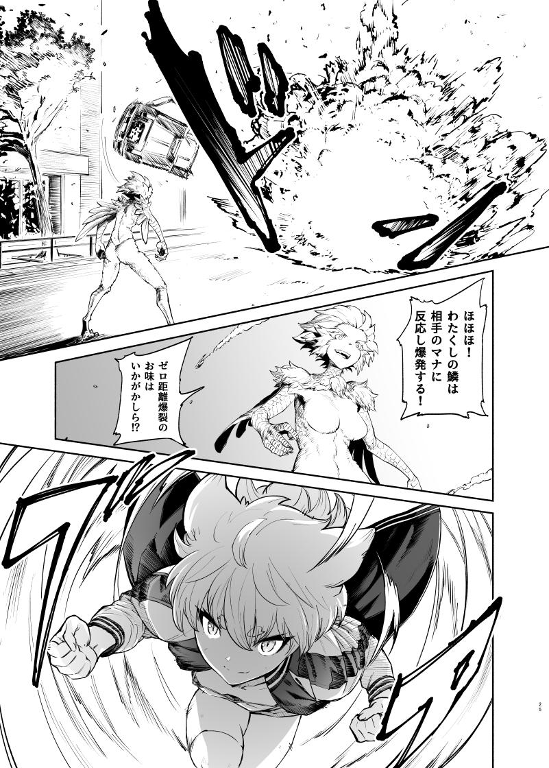 絶対緊縛グレイプニル 24-27
#漫画 