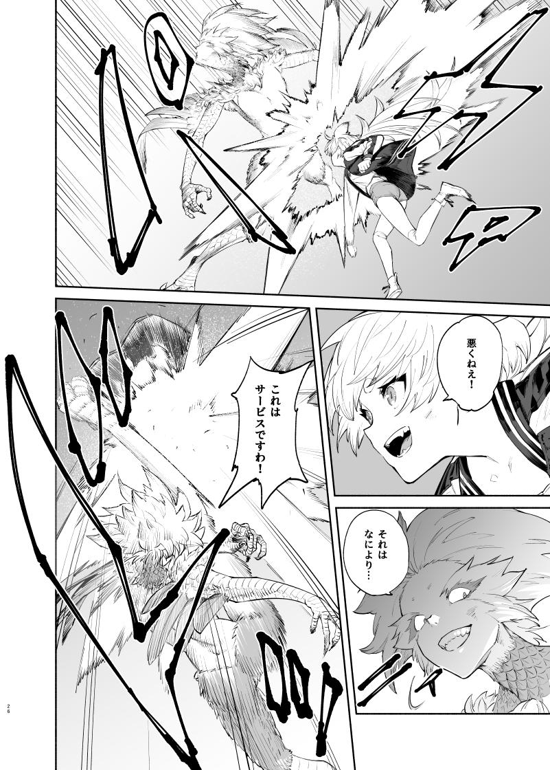絶対緊縛グレイプニル 24-27
#漫画 