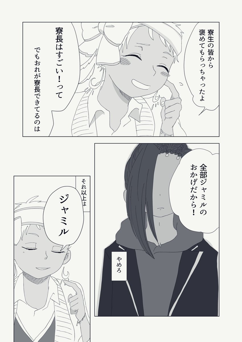 カリムのことを認めたくないジャミルの話② 
