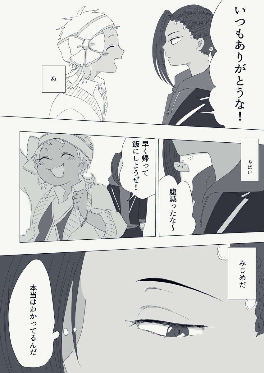 カリムのことを認めたくないジャミルの話② 