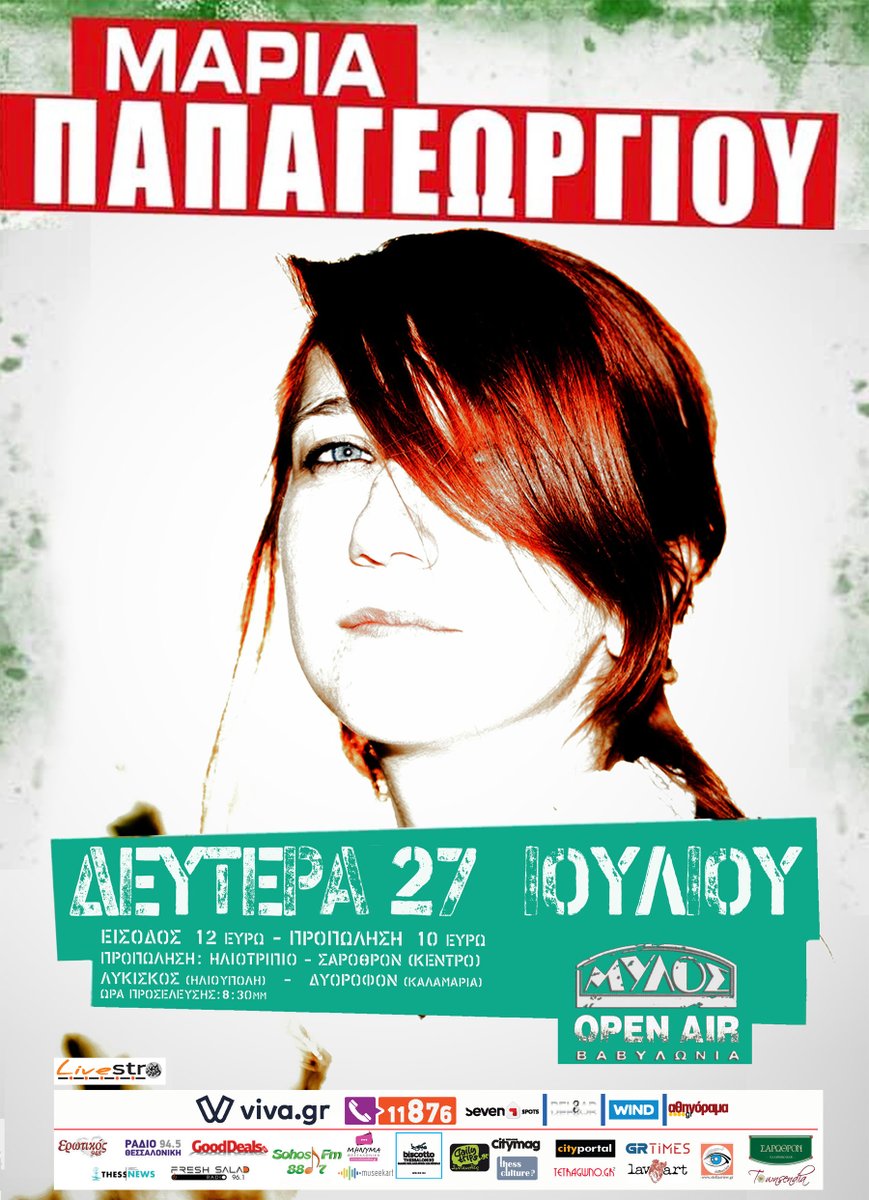 sohosfm's tweet photo. ΜΑΡΙΑ ΠΑΠΑΓΕΩΡΓΙΟΥ
ΔΕΥΤΕΡΑ 27 ΙΟΥΛΙΟΥ 2020
ΜΥΛΟΣ Open Air Stage (Βαβυλωνία)
SUMMER IN THE CITY, SKG 2020
https://t.co/wCBYyUzhiS https://t.co/30LWWVbvRR