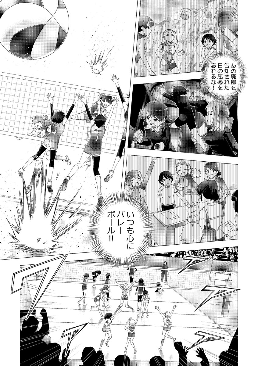 バレー部、バレーします!(3/3) 