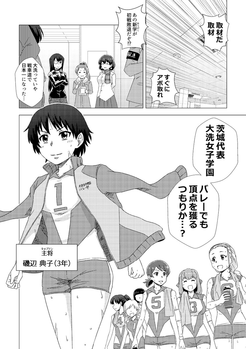 バレー部、バレーします!(3/3) 