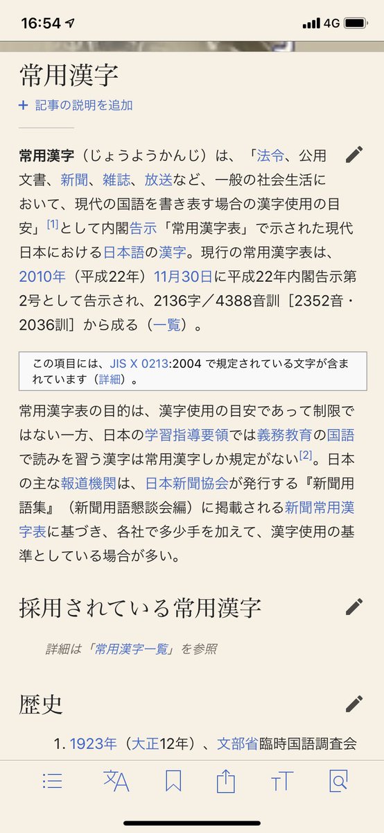 斜月三星堂 常用漢字 なんて 義務教育をきちんと受けていればこれくらい読めるよね という目安 常用漢字以外を使ったら非常識 なんてバカな発想は何処から来るんだろう 知らない漢字は読む気がしない なんて怠け者の言い草 ネットや辞書で