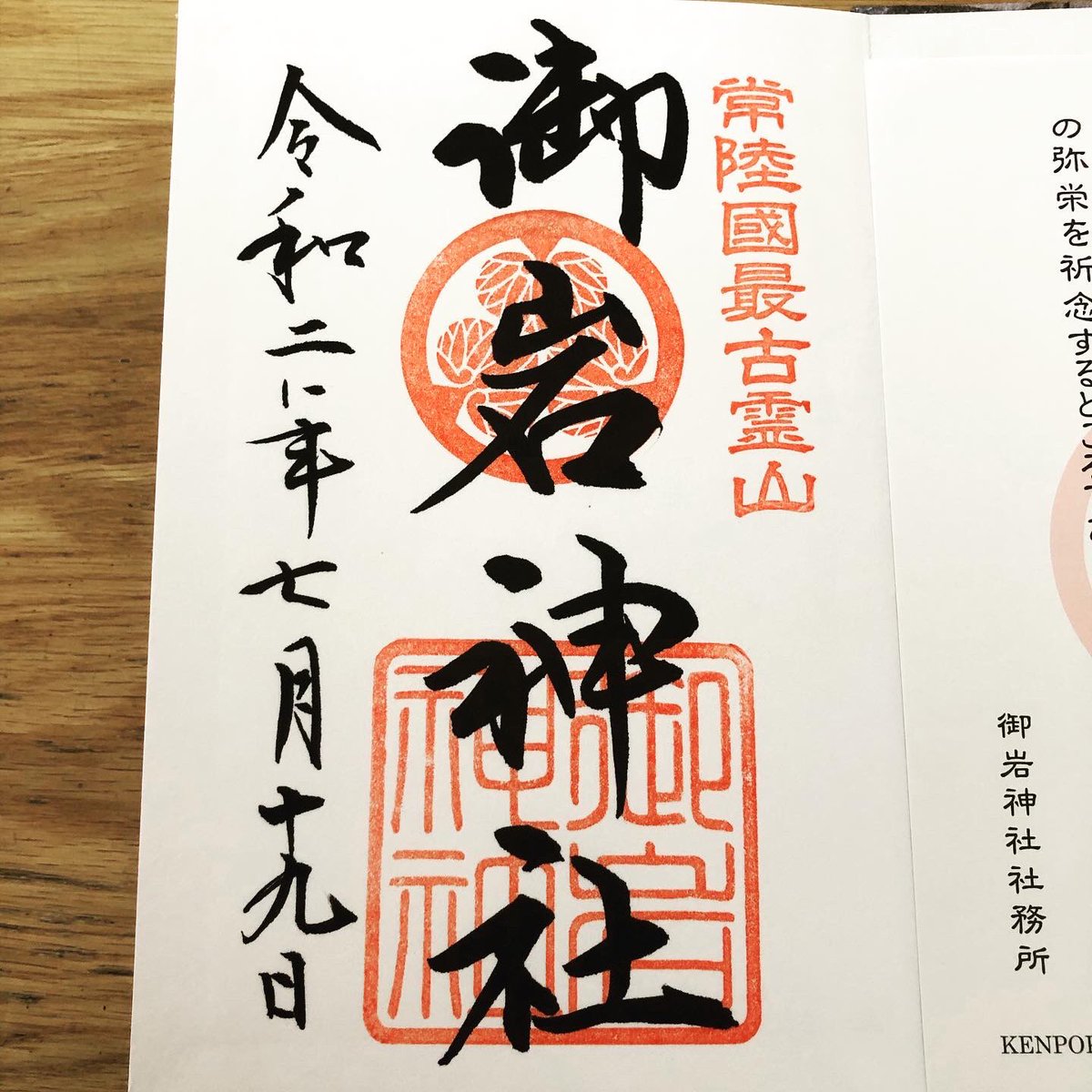 Uzivatel ヨコ Na Twitteru 新しい御朱印帳もget出来ました カッコいい 御朱印 御朱印帳 御岩神社 Uzivatel ヨコ Na Twitteru 新しい御朱印帳もget出来ました カッコいい 御朱印 御朱印帳 御岩神社