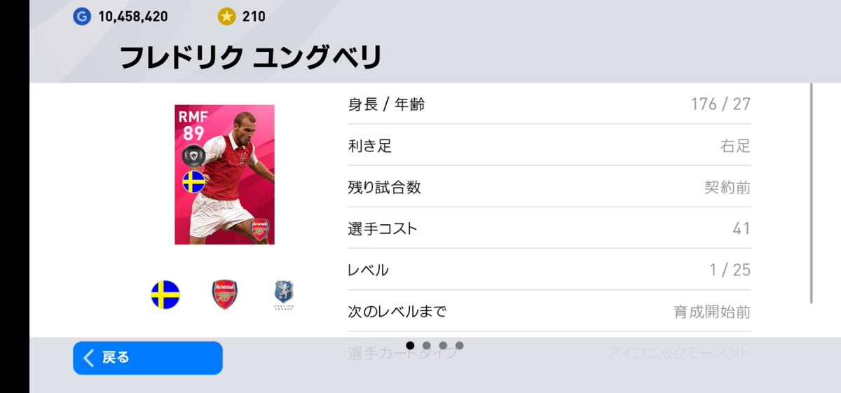 ウイイレ分析官 能力値を見て 平均的に高い能力なのはすぐに分かるだろうが その中でも重要なのは オフェセン の高さだ これ意外に珍しい Smfの特徴って スピード型 や パサー型 が多いけどユングベリは セカンドストライカー型 に分類される ウイイレ分析官 能力値を見て 平均的に高い能力なのはすぐに分かるだろうが その中でも重要なのは オフェセン の高さだ これ意外に珍しい Smfの特徴って スピード型 や パサー型 が多いけどユングベリは セカンドストライカー型 に分類される