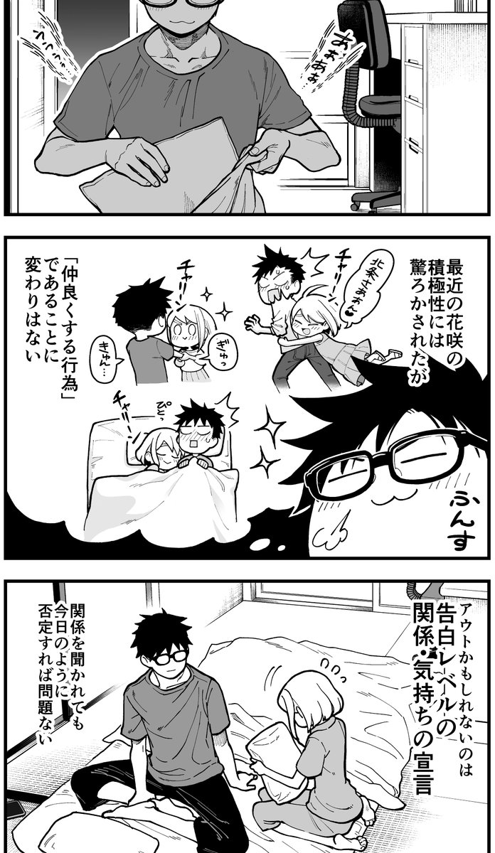 【創作】イチャイチャするとお金が湧いちゃ2人の話16(2/3)

#イチャイチャするとお金が湧いちゃう2人の話
#イチャ金 