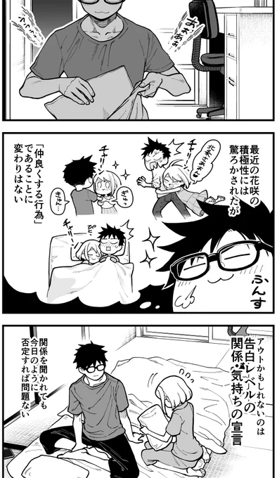 【創作】イチャイチャするとお金が湧いちゃ2人の話16(2/3)

#イチャイチャするとお金が湧いちゃう2人の話
#イチャ金 