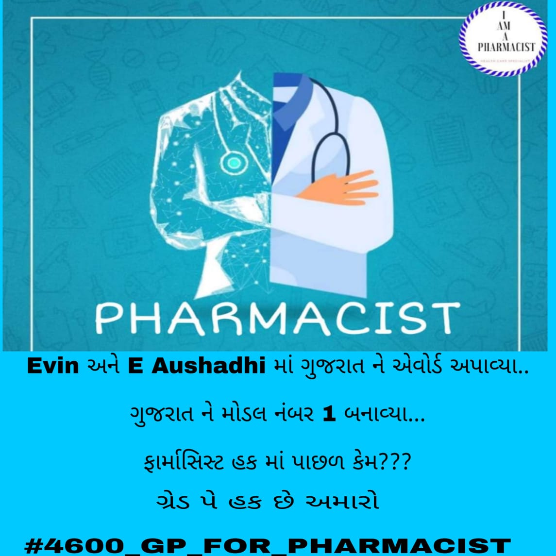 #4600_GP_For_Pharmacist
દર્દ છુપાયેલું છે અમારી લાગણીઓમાં
ધ્યાન થોડું આપો અમારી માંગણીઓમાં
<a href="/CMOGuj/">CMO Gujarat</a> <a href="/Nitinbhai_Patel/">Nitin Patel</a> @DrJAyantiSRAvi1 <a href="/JpShivahare/">JP Shivahare</a> <a href="/ikumarkanani/">Kishor Kanani (Kumar)</a> <a href="/GujHealth/">Gujarat Health</a>
