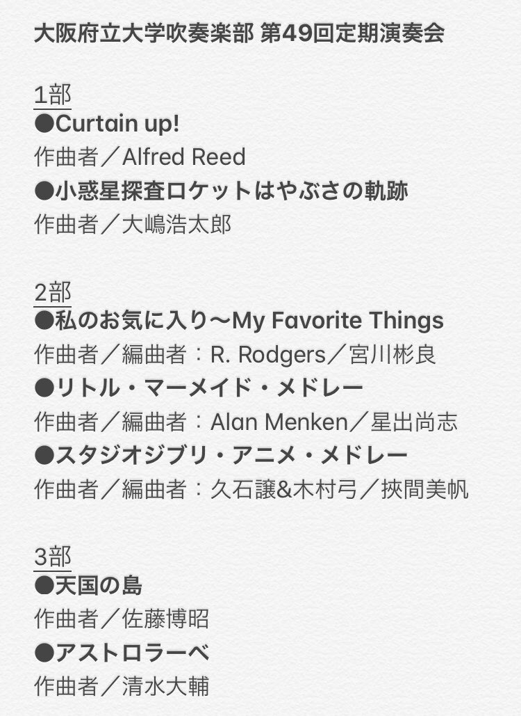 大阪府立大学吹奏楽部ob会 Opubrass Ob Twitter