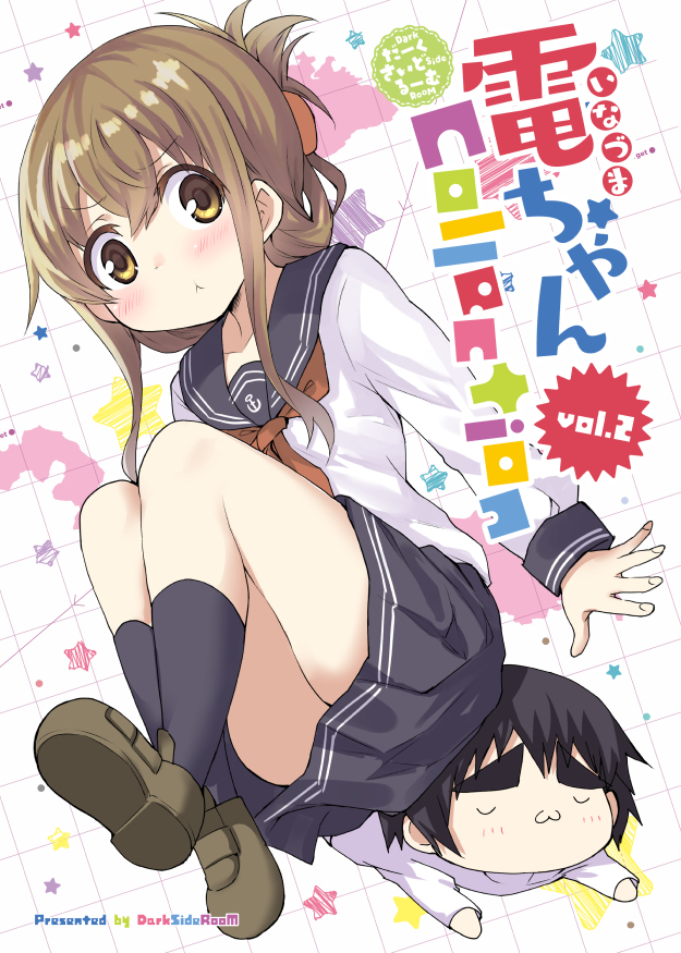 電ちゃんCollection vol.2(2017年12月頒布) #漫画 #艦隊これくしょん #電 https://t.co/jiUSx0EcEo 