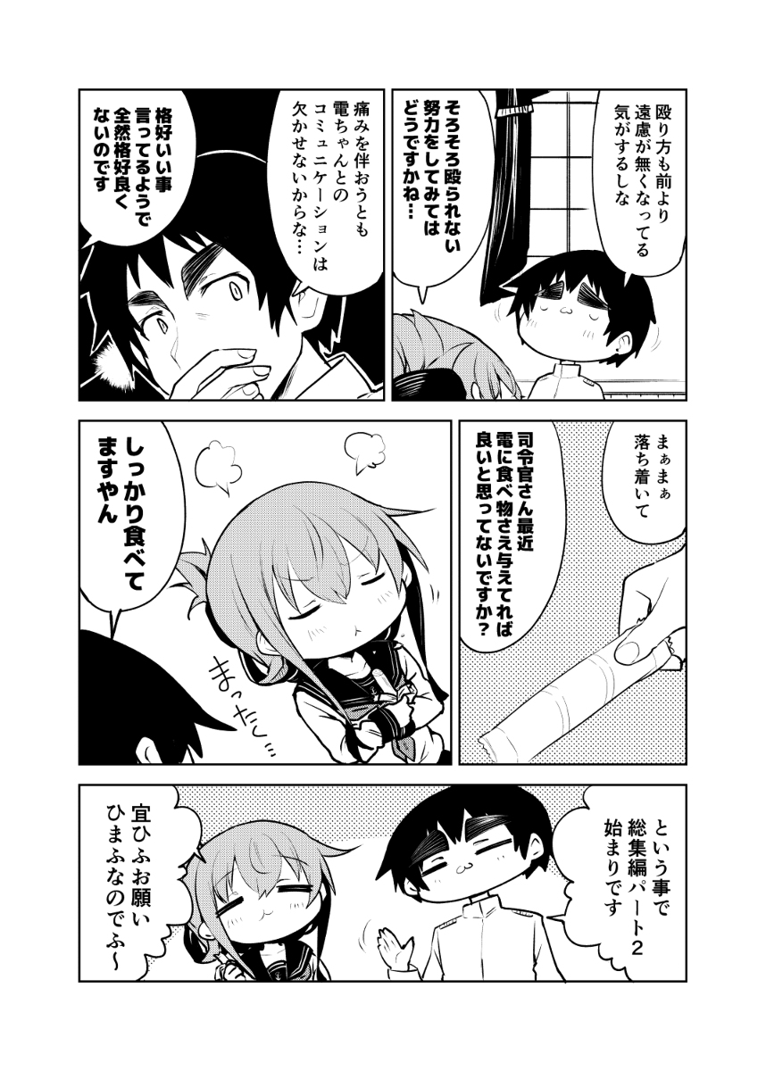 電ちゃんCollection vol.2(2017年12月頒布) #漫画 #艦隊これくしょん #電 https://t.co/jiUSx0EcEo 