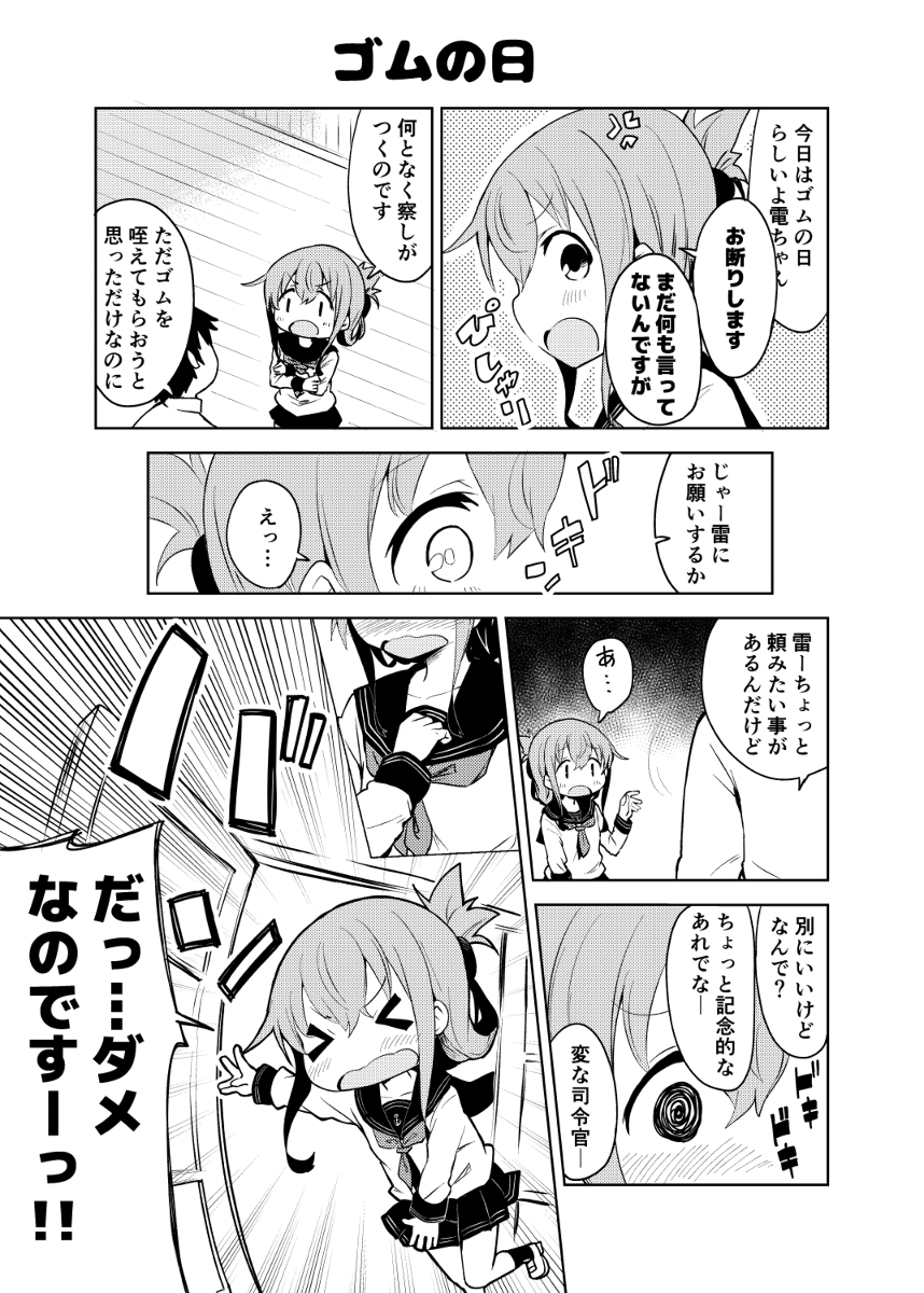 電ちゃんCollection vol.2(2017年12月頒布) #漫画 #艦隊これくしょん #電 https://t.co/jiUSx0EcEo 