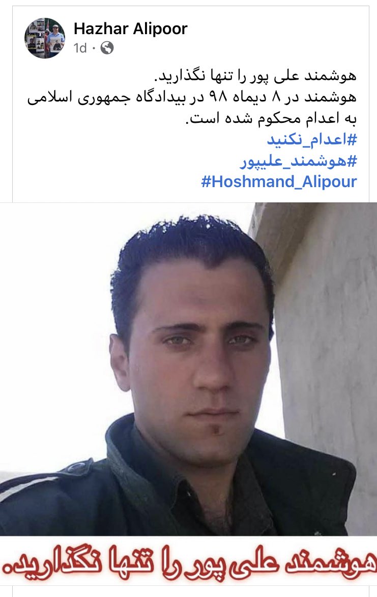 LimouchiDeli's tweet photo. هوشمند علی پور را تنها نگذارید.
هوشمند در ۸ دیماه ۹۸ در بیدادگاه جمهوری اسلامی به اعدام محکوم شده است.
#اعدام_نکنید
#هوشمند_علیپور
#Hoshmand_Alipour https://t.co/odh70U8W5F