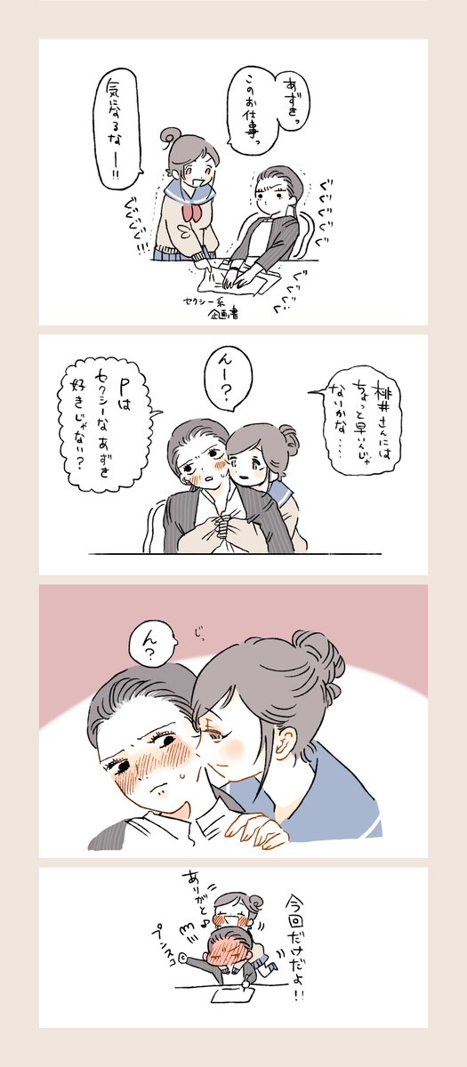 創作Pに手を出した 
