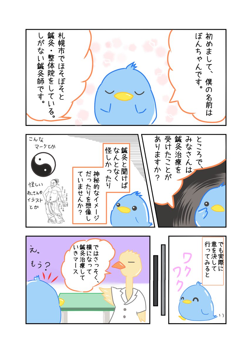 Twoucan 鍼 の注目ツイート イラスト マンガ コスプレ モデル