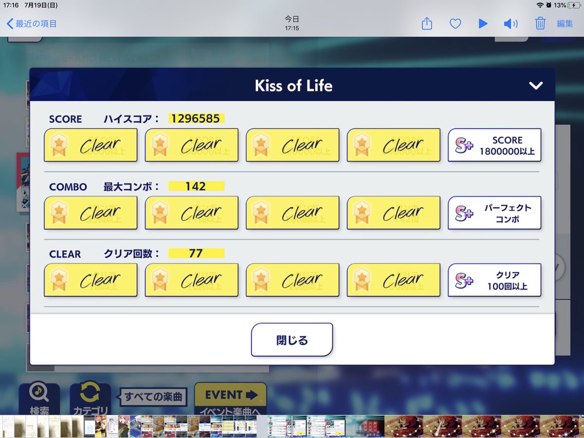 あんさんぶるスターズ Musicのツアーミッションで下1桁固定ミッションをクリアする方法 Togetter